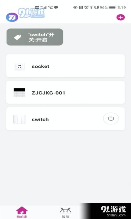 奔一智家v1.3.6截图4