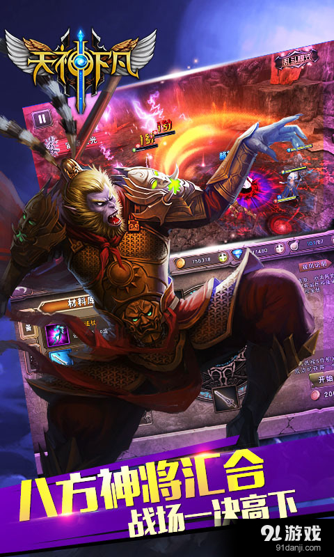 天神下凡v1.4.4截图4