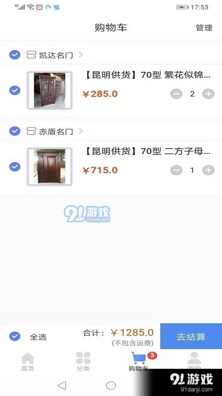 门信商城v1.4.5截图3