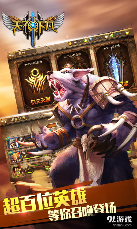 天神下凡v1.4.4截图5