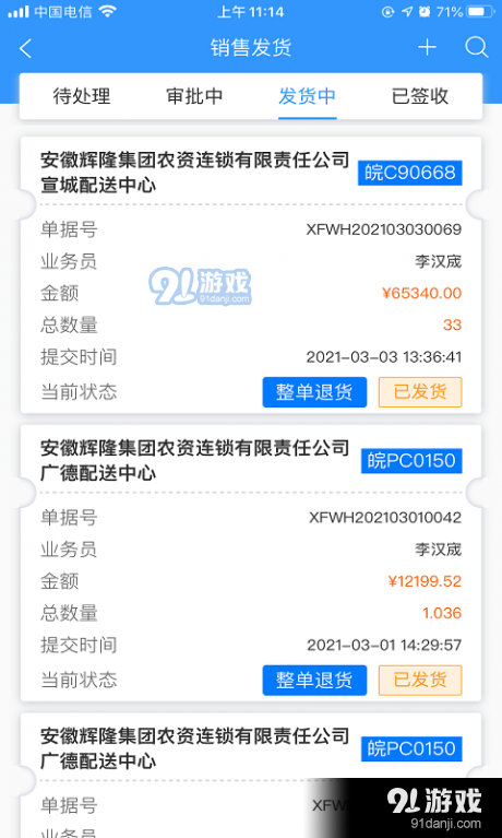 智慧供应链v1.11.99截图3