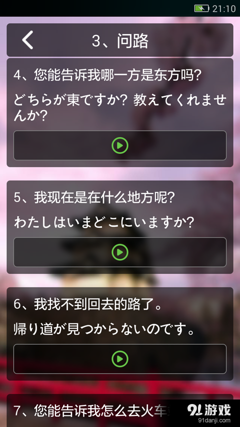 日语口语学习安卓版v2.4.5截图4