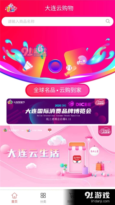 大连云购物平台v1.3.4截图2