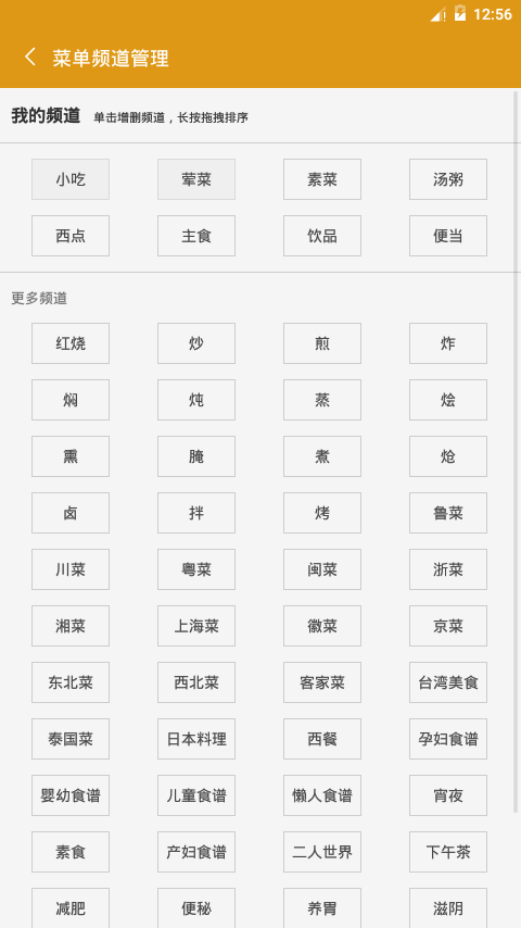 厨房男人v1.5.5截图4