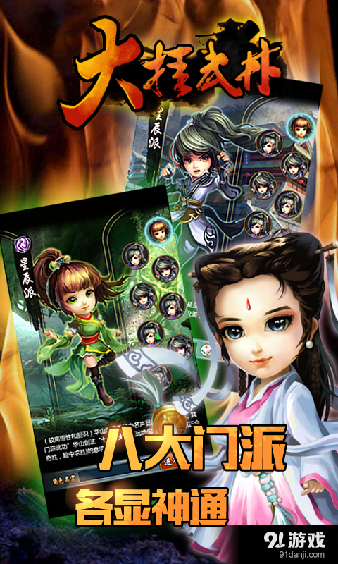 大挂武林v1.9.4截图1