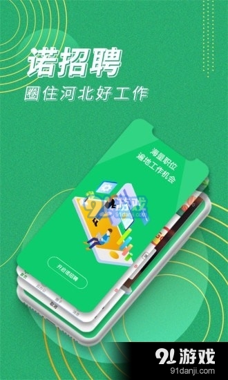 诺招聘v1.3.5截图1