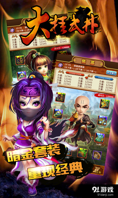 大挂武林v1.9.4截图2