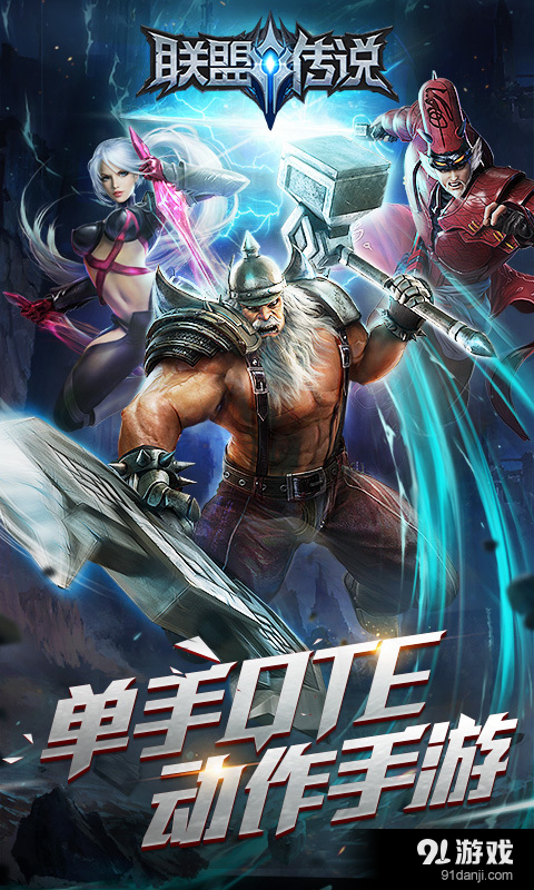 联盟传说v1.5.5截图1