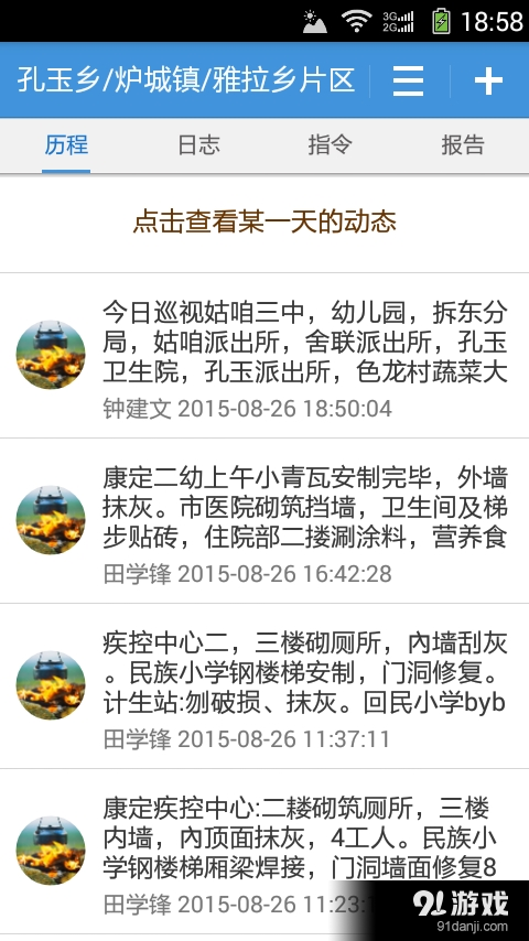 好筑手v1.10截图4