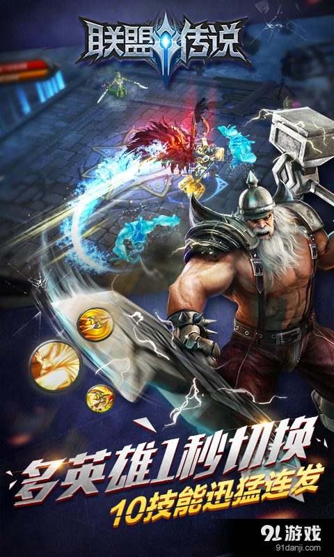 联盟传说v1.5.5截图4