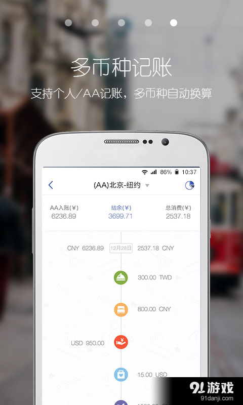 途遥旅行v1.9截图5