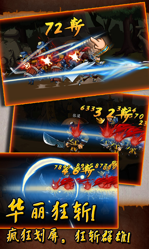 狂斩三国(完美版)v2.1.9截图2