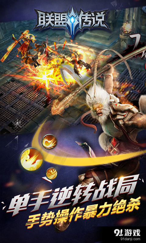 联盟传说v1.5.5截图2