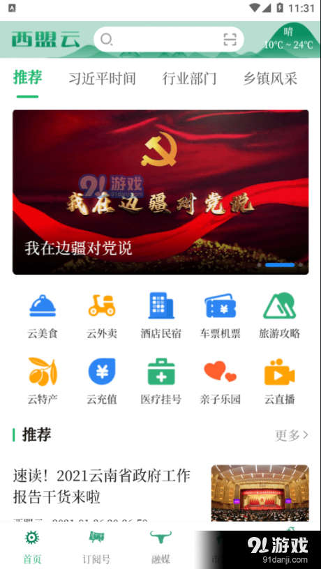 西盟云v1.5.7截图1