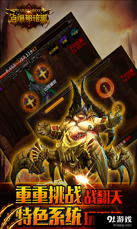 点爆那暗黑v1.4.5截图4