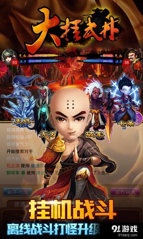 大挂武林v1.9.4截图4