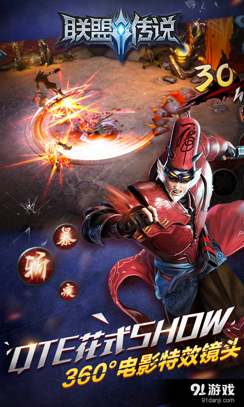 联盟传说v1.5.5截图3