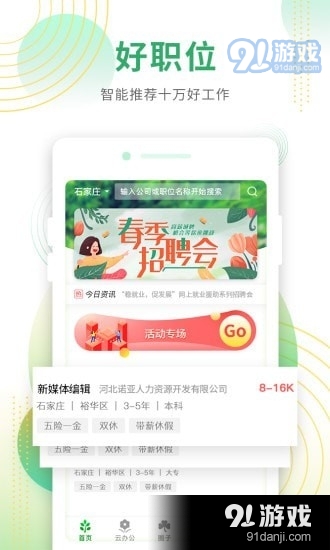 诺招聘v1.3.5截图2