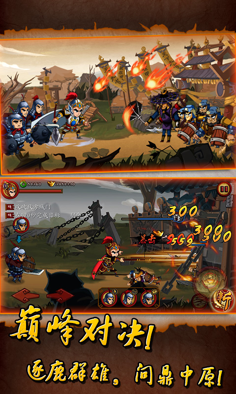 狂斩三国(完美版)v2.1.9截图1