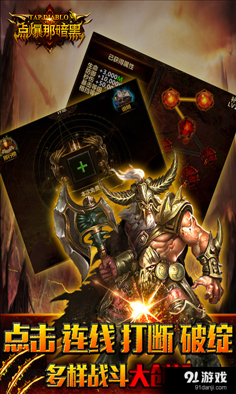 点爆那暗黑v1.4.5截图3