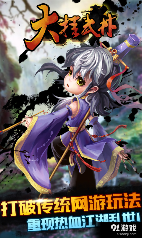 大挂武林v1.9.4截图3