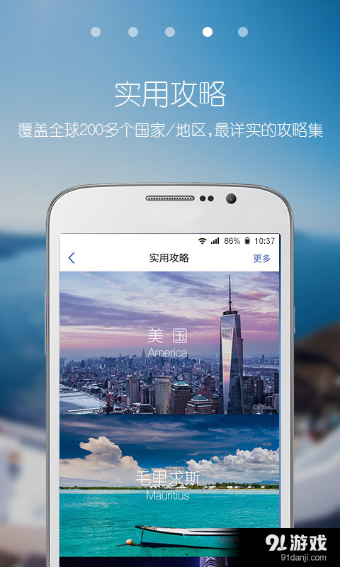 途遥旅行v1.9截图4