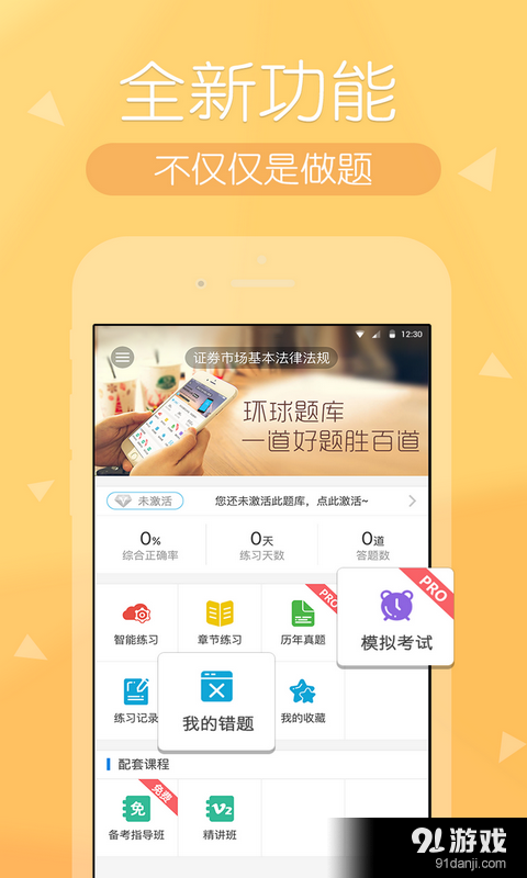 金融快题库v2.6.5截图1