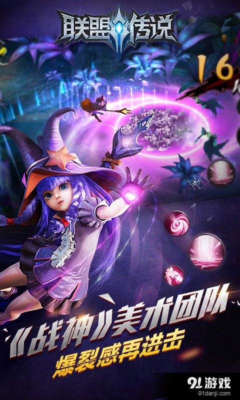 联盟传说v1.5.5截图5