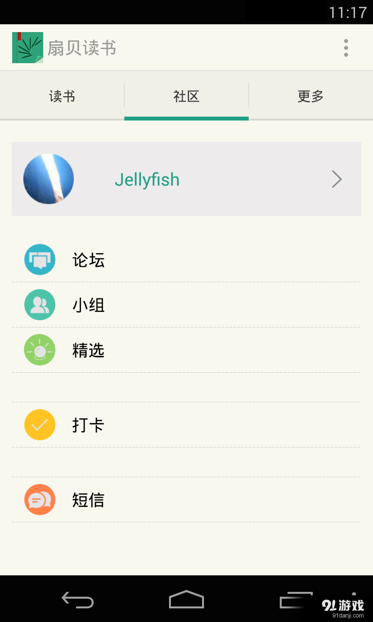 扇贝读书v2.5.005截图2
