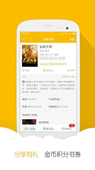 漂流地文学网v1.5.9截图4