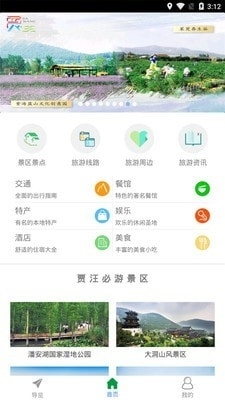 贾汪智慧旅游v1.3.09截图1