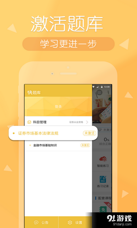 金融快题库v2.6.5截图2