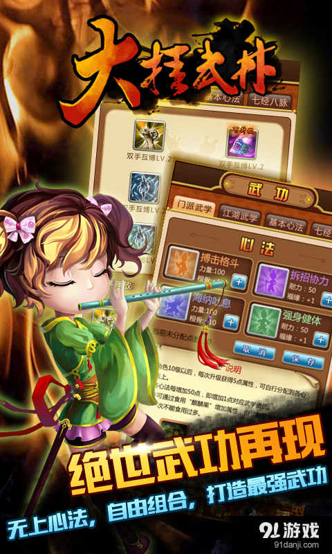 大挂武林v1.9.4截图5