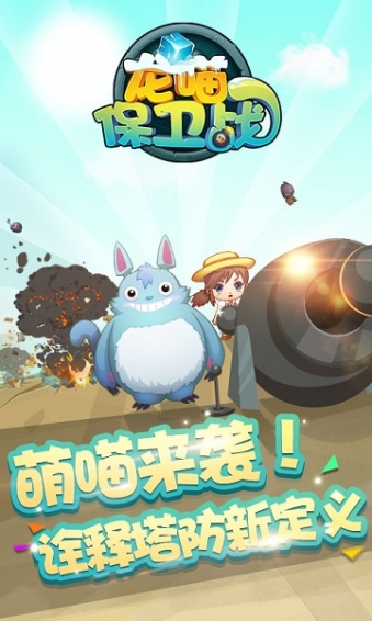 龙喵保卫战破解版v1.3.4截图1