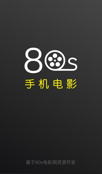 80s电影网v6.4.6截图1