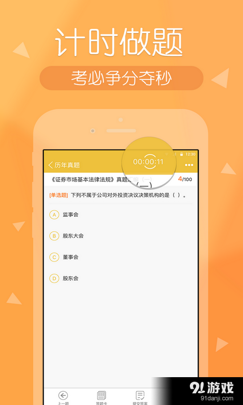 金融快题库v2.6.5截图4