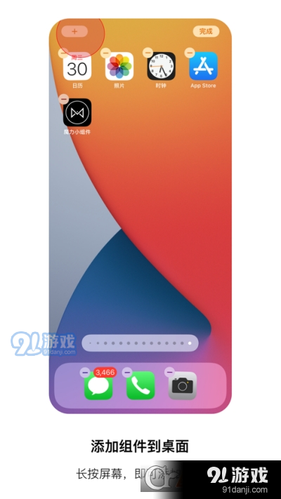 魔力小组件v1.2.10截图3