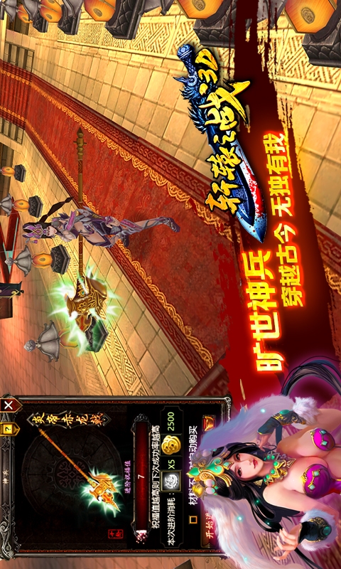 轩辕争霸v2.5.4截图1