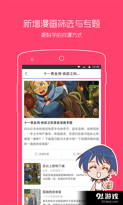 动漫之家v2.7.007截图4