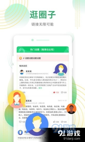 诺招聘v1.3.5截图4