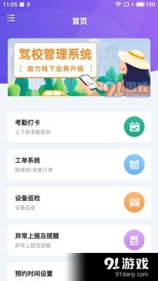 鹿葱智维邦v1.3.6截图1