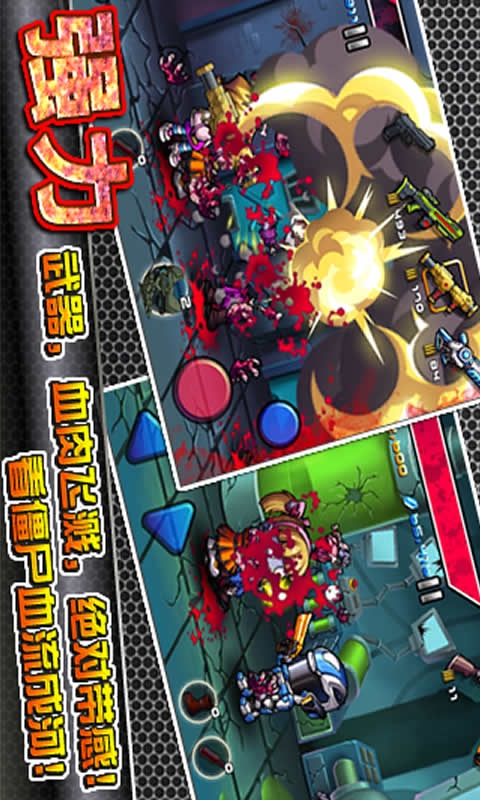 暴走僵尸 v1.0.5截图3