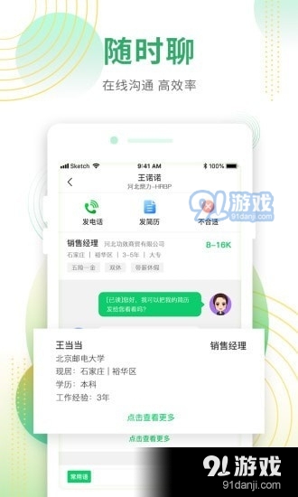 诺招聘v1.3.5截图5
