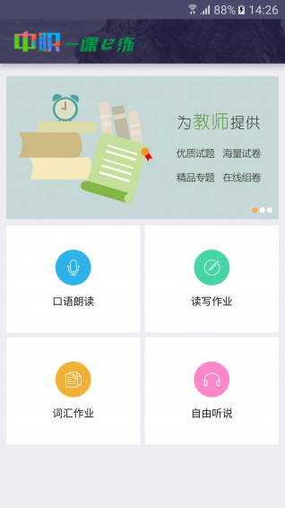 一课e练v1.3.05截图2