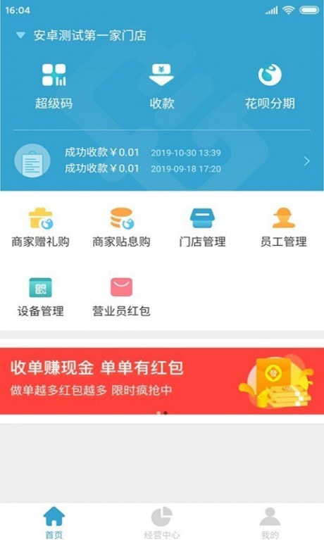 呗呗付v2.4.6截图1