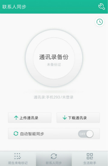 号簿管家v3.6.10截图1