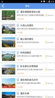 贾汪智慧旅游v1.3.09截图2