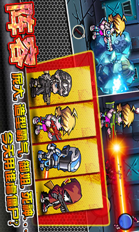 暴走僵尸 v1.0.5截图4