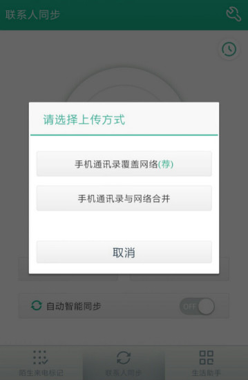 号簿管家v3.6.10截图3