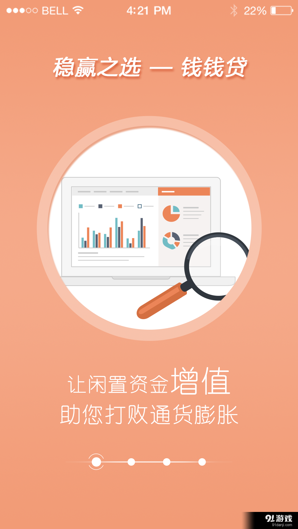 钱钱贷v1.10截图1